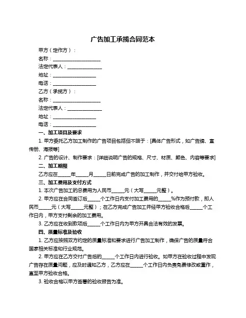 广告加工承揽合同范本