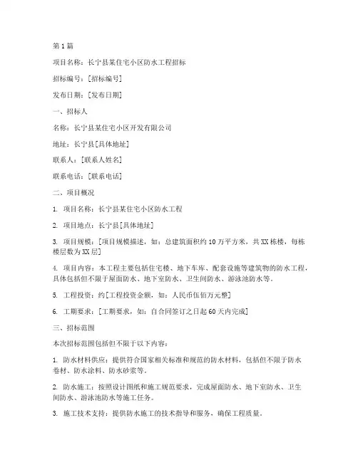 长宁县防水工程招标信息(3篇)