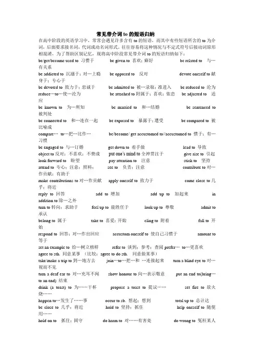 常见带介词to的短语归纳