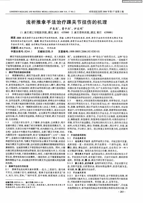浅析推拿手法治疗踝关节扭伤的机理