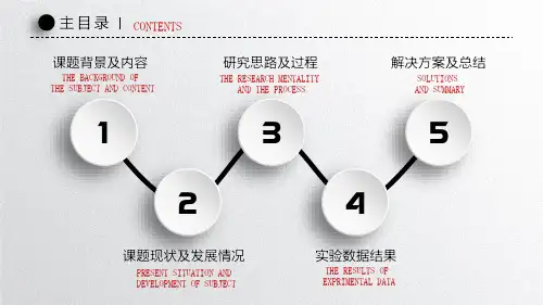 广州大学毕业论文答辩开题报告PPT模板