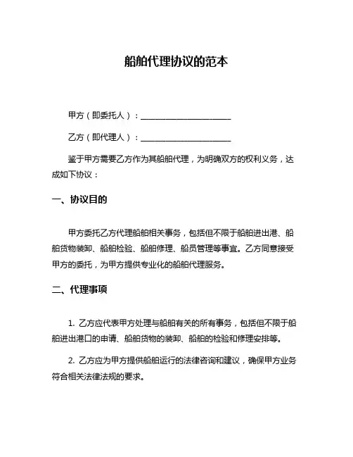 船舶代理协议的范本