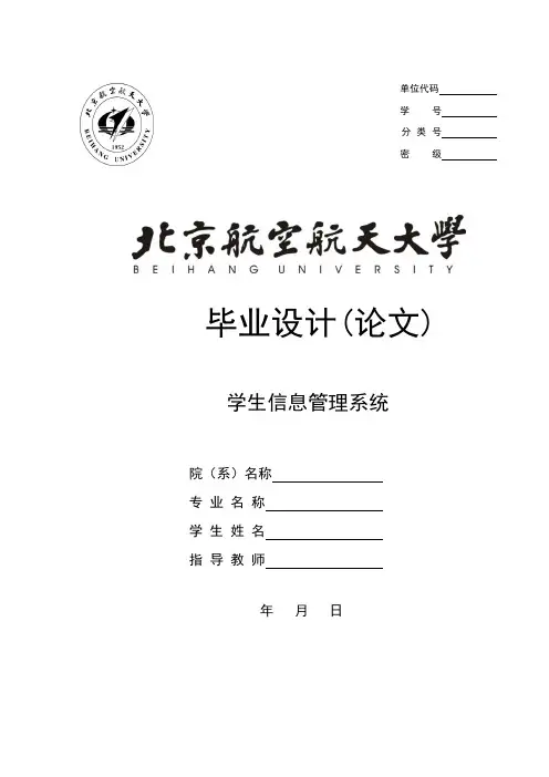 北航毕业设计论文