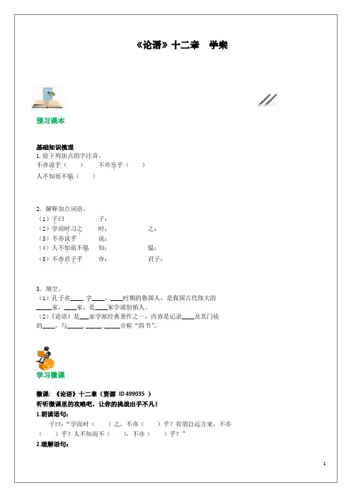 初一语文 《论语》十二章(第一章)