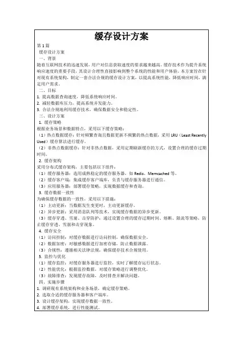 缓存设计方案