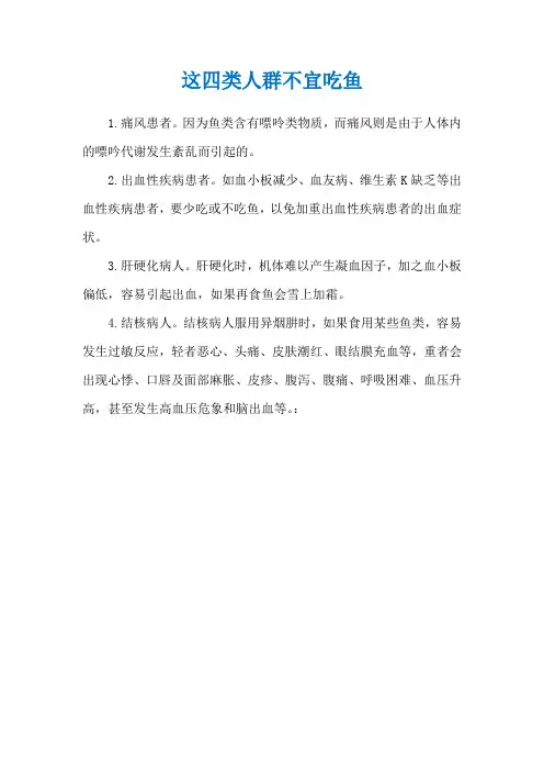 这四类人群不宜吃鱼