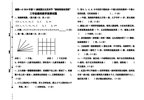 三年级趣味数学竞赛试题