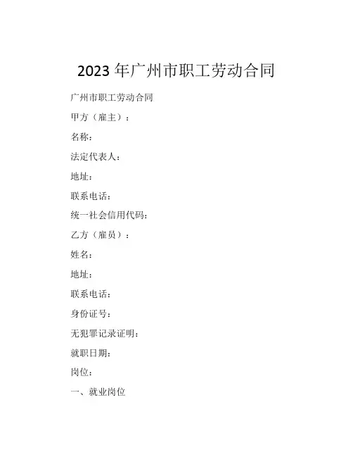 2023年广州市职工劳动合同