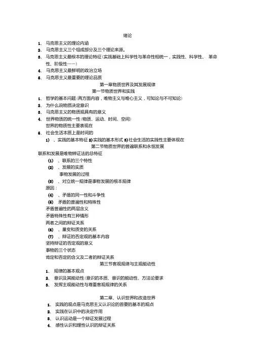 马哲重点复习.doc