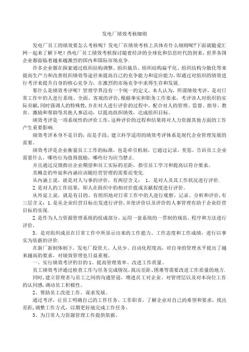 发电厂绩效考核细则