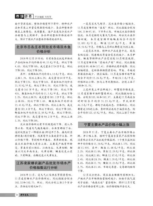 北京市岳各庄农贸批发市场淡水鱼价格分析