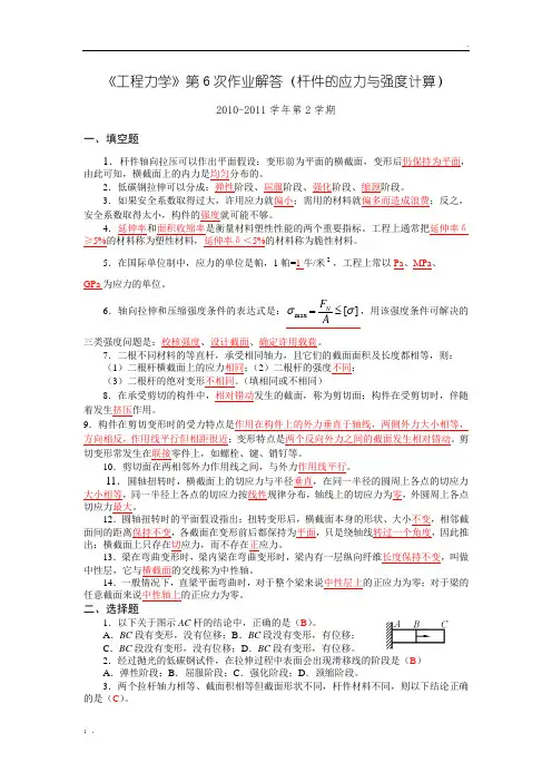 工程力学第6次作业解答