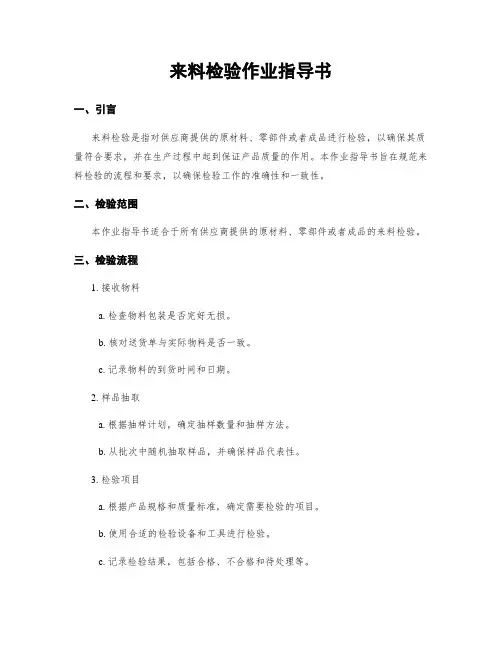 来料检验作业指导书