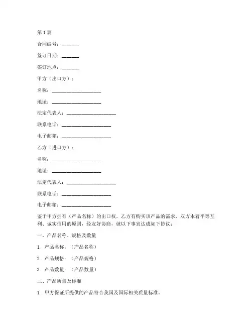 出口项目合作协议书范本(3篇)