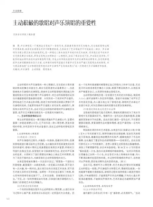 主动积极的歌唱对声乐演唱的重要性