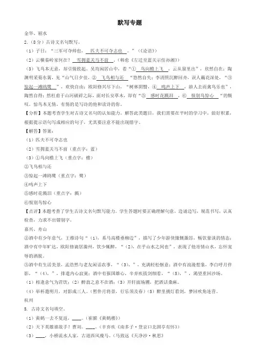 浙江省2018年中考语文试卷全集汇编默写专题
