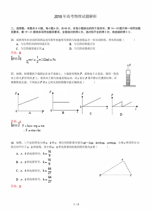 2018高考物理全国1卷试题word版-含解析