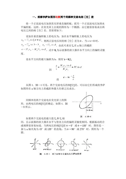 相位差的测量方法