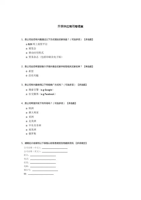 外贸供应商问卷调查