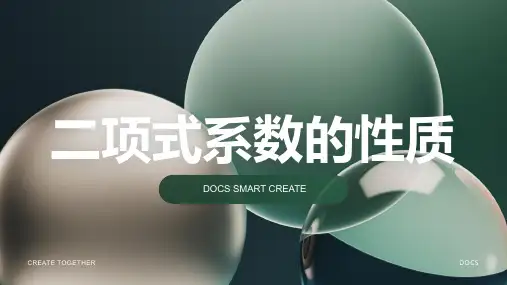 二项式系数的性质