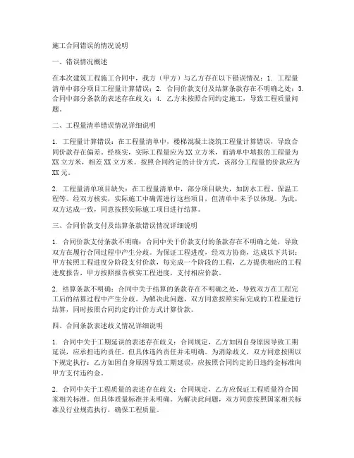 施工合同错误的情况说明