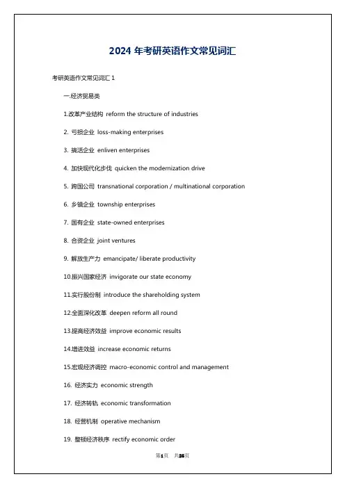 2024年考研英语作文常见词汇