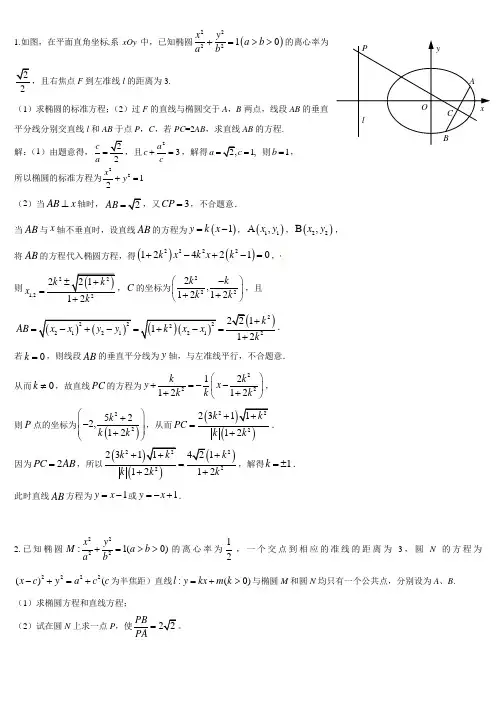 江苏高考解析几何压轴题30题