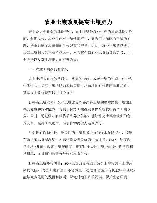 农业土壤改良提高土壤肥力