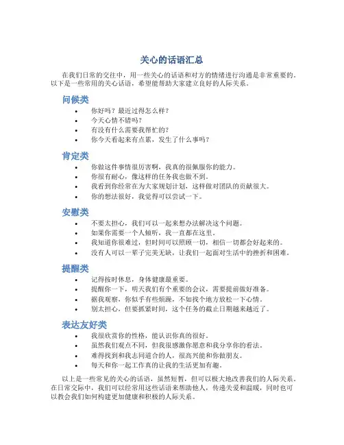 关心的话语汇总关心的话语