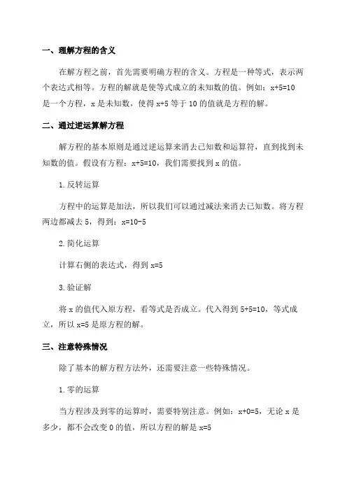 小学四年级解方程的方法详解