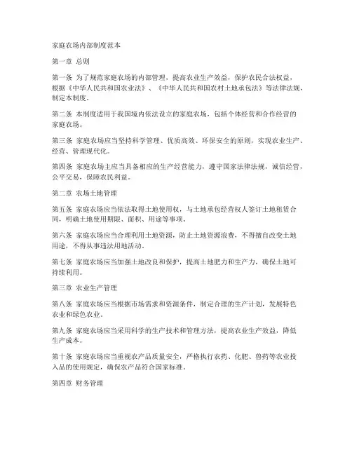 家庭农场内部制度范本