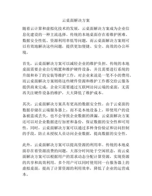 云桌面解决方案