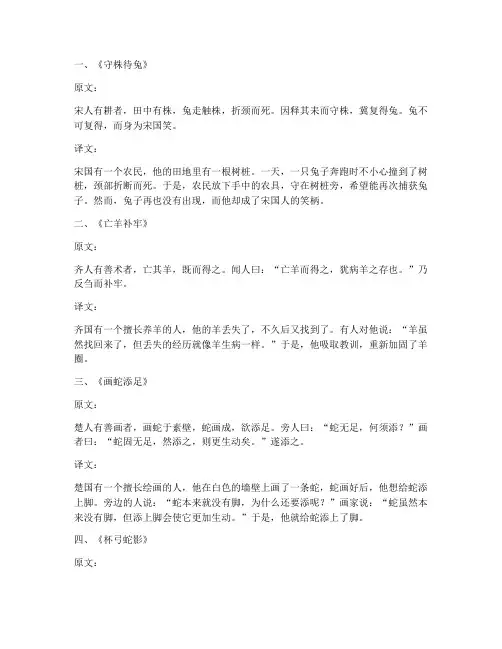 文言文寓言四则翻译