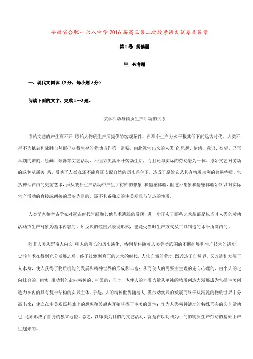 安徽省合肥一六八中学2016届高三第二次段考语文试卷及答案