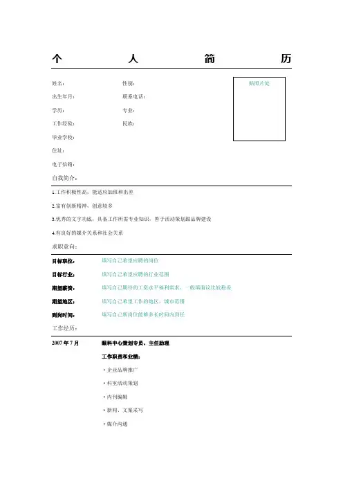 品牌策划专员个人简历模板