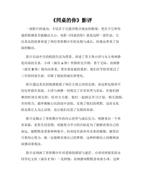 《同桌的你》影评