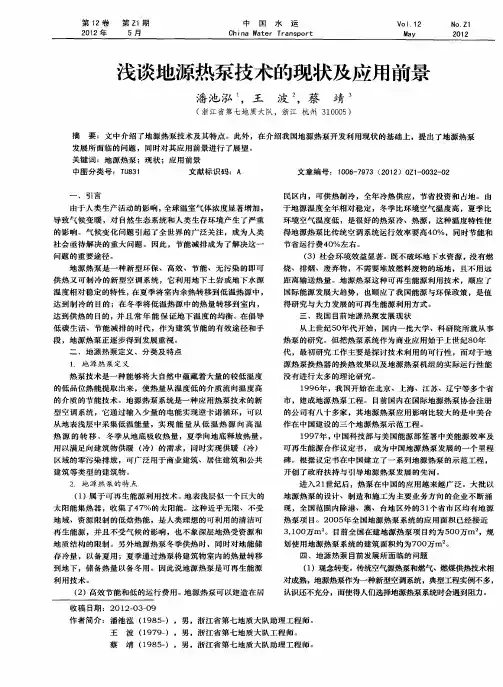 浅谈地源热泵技术的现状及应用前景