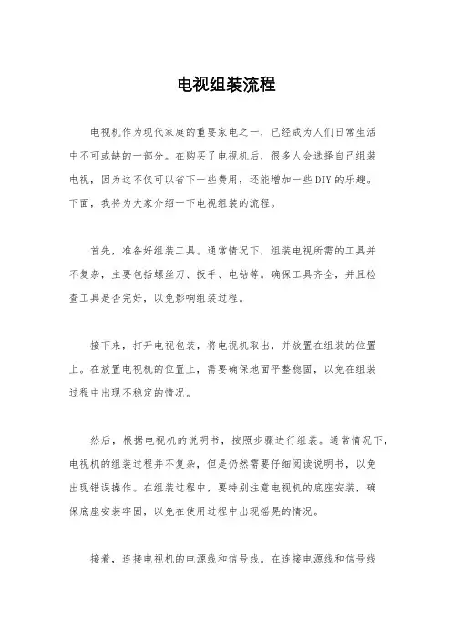 电视组装流程