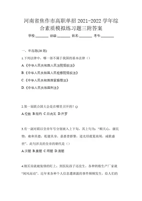 河南省焦作市高职单招2021-2022学年综合素质模拟练习题三附答案