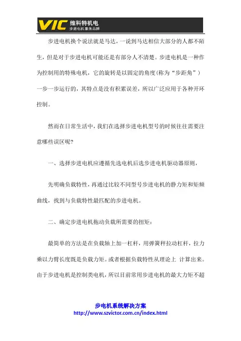 步进电机选型方法