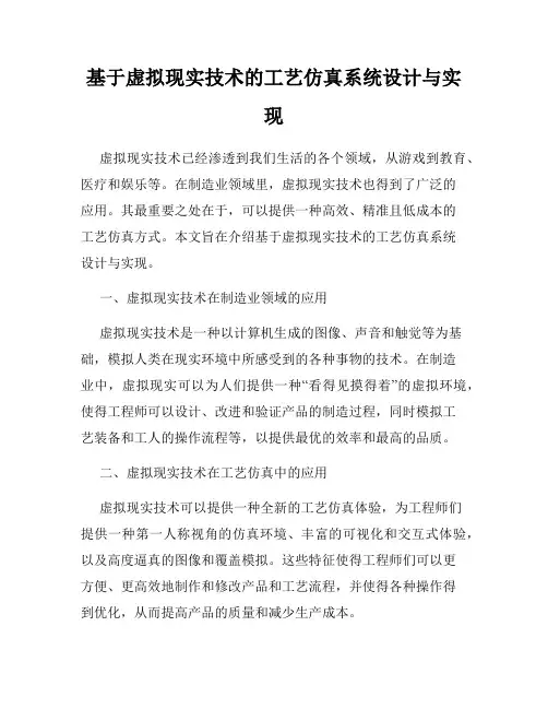 基于虚拟现实技术的工艺仿真系统设计与实现