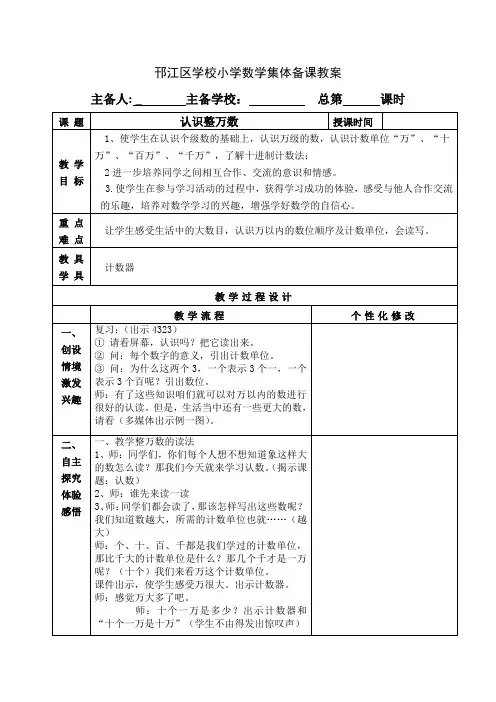 苏教版四年级数学下册第二单元《认识整万的数》优秀教案