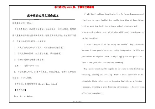 高考英语应用文写作范文