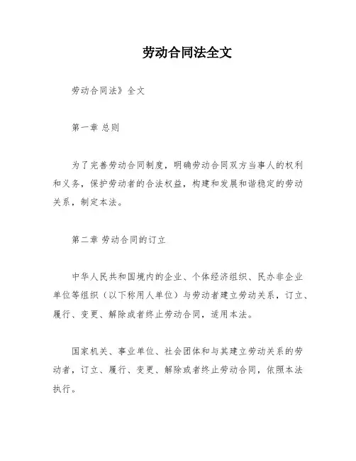 劳动合同法全文