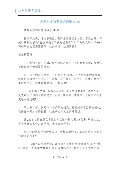 大学毕业的祝福语语录80句