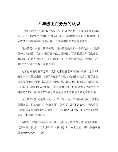 六年级上百分数的认识