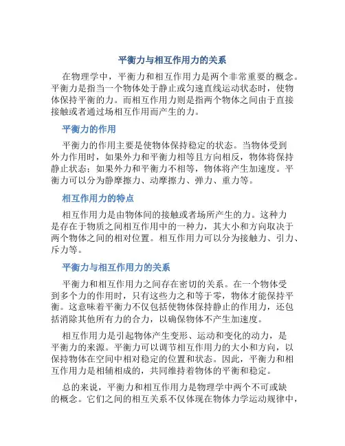 平衡力与相互作用力的关系