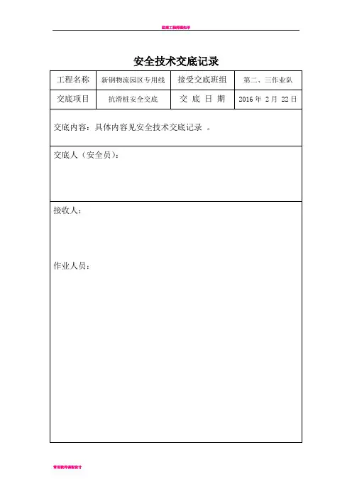 安全技术交底签字表格