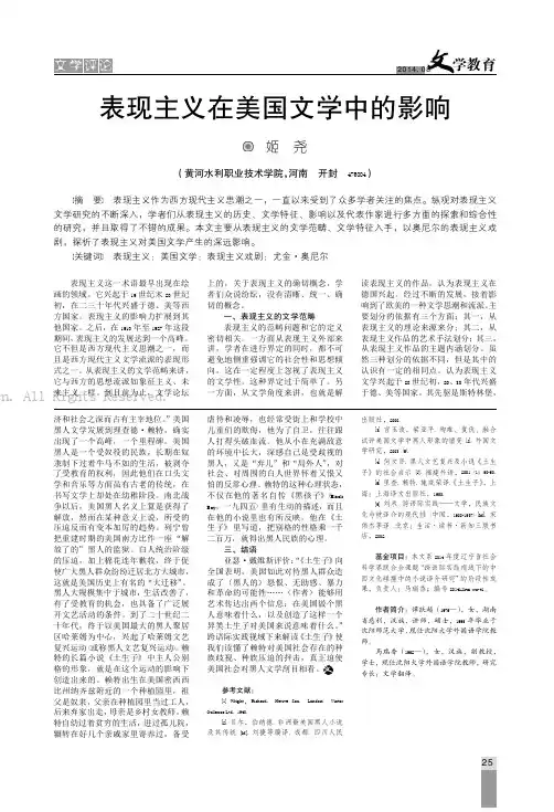 表现主义在美国文学中的影响