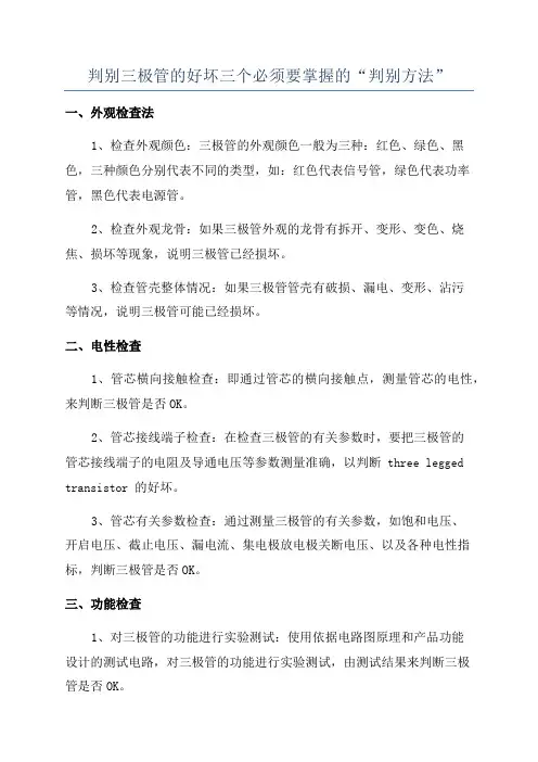 判别三极管的好坏三个必须要掌握的“判别方法”